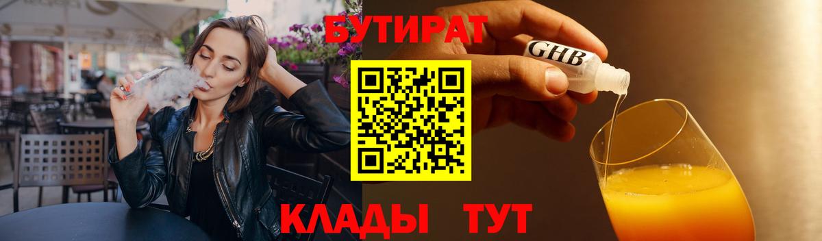 БУТИРАТ буратино  Вход с VPN  Северск 