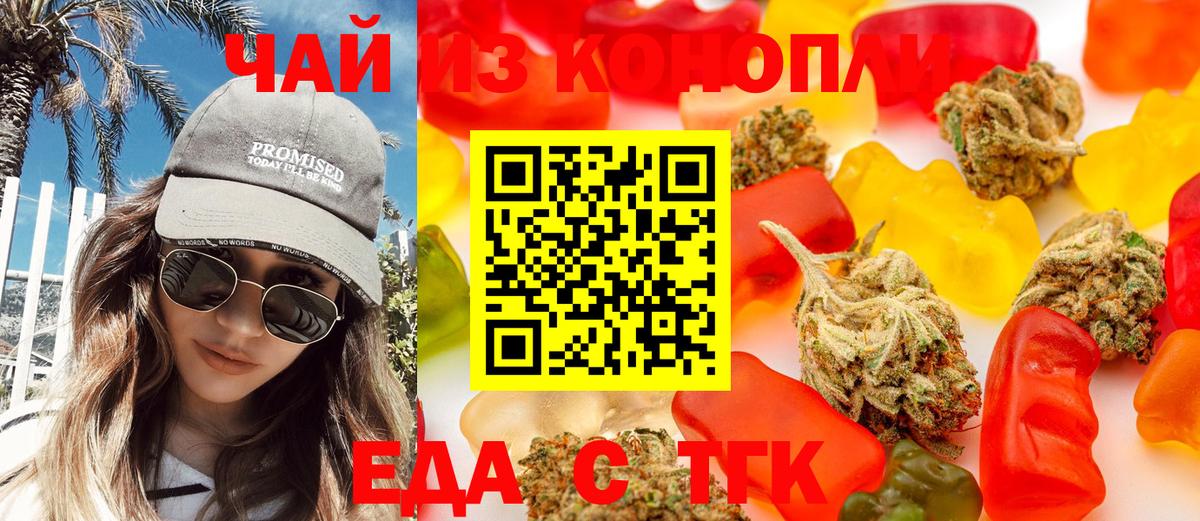 Еда ТГК марихуана Северск