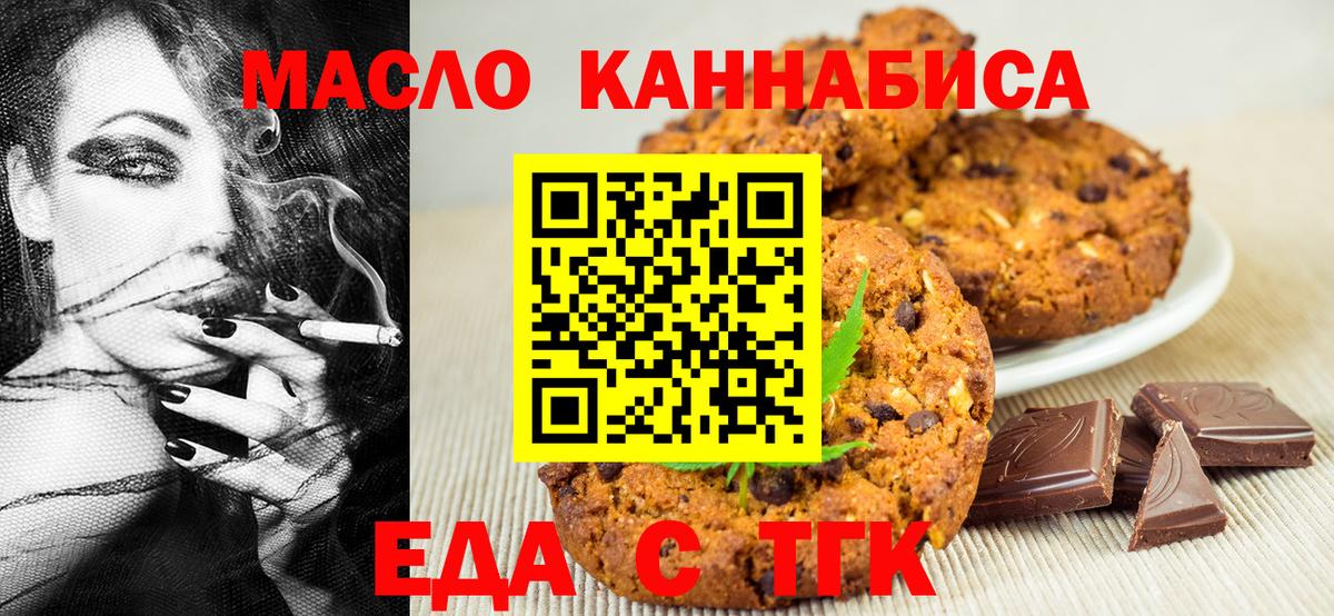 Северск  Cannafood марихуана  Вход с VPN 