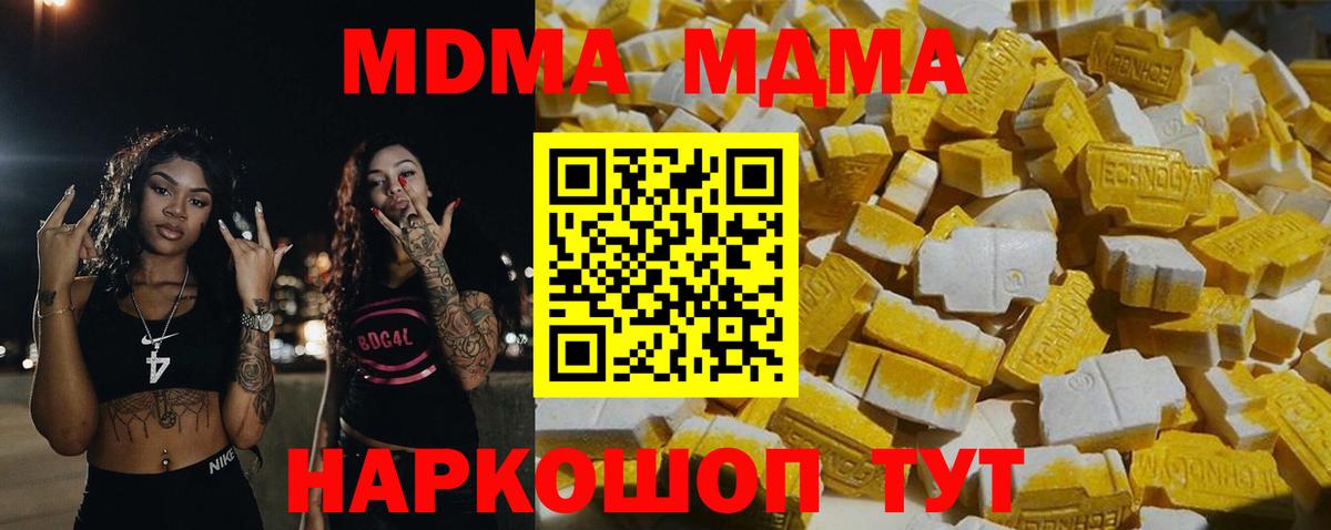 МДМА Molly  МДМА молли  Вход с VPN  Северск 